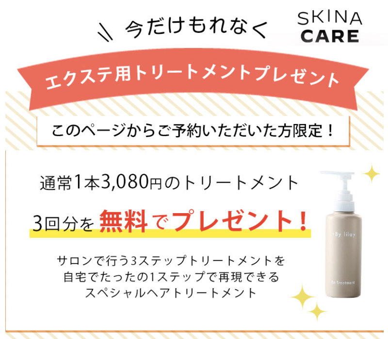 �����������уG�N�X�e�T�����ySKINA CARE(�X�L�i�P�A)�V�h�z���T�C�g